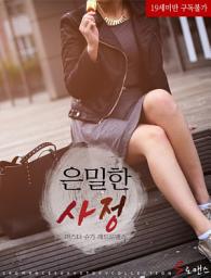 Icon image 은밀한 사정
