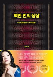 Icon image 백만 번의 상상
