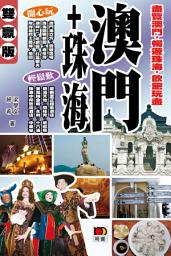 Icon image 至SMART遊15 - 澳門+珠海