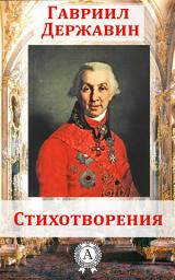 Icon image Стихотворения