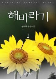 Icon image 해바라기 1