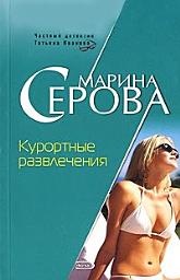 Icon image Курортные развлечения