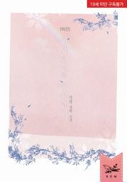 Icon image 사내 연애를 추천합니다 외전