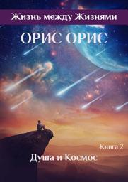 Icon image Душа и Космос