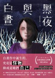 Icon image 黑夜與白晝