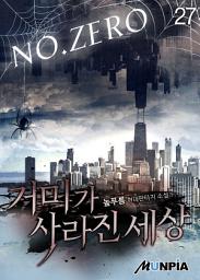 Icon image 거미가 사라진 세상 27권