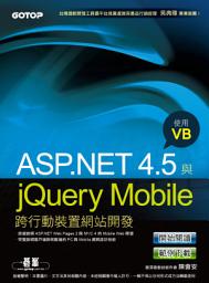 Icon image ASP.NET 4.5與jQuery Mobile跨行動裝置網站開發–使用VB (電子書)