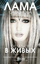 Icon image Остаться в живых