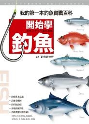 Icon image 開始學釣魚:我的第一本釣魚實戰百科