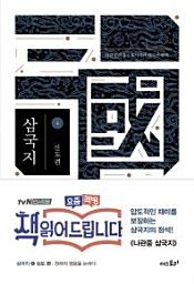Icon image 삼국지. 4: 신도편