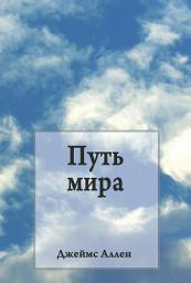 Icon image Путь мира