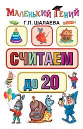 Icon image Считаем до 20