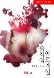 Icon image [체험판] 충격적 에로게임