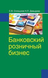 Icon image Банковский розничный бизнес