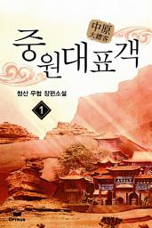 Icon image 중원대표객 1