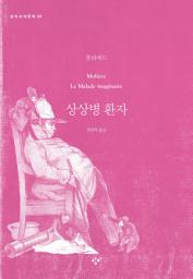 Icon image 상상병 환자
