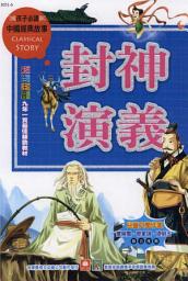 Icon image 封神演義