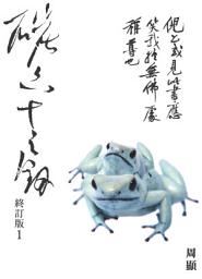Icon image 碳六十之劍 終訂版 1