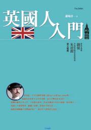 Icon image 英國人入門