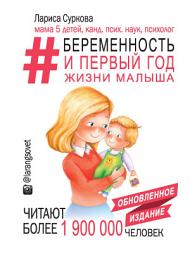 Icon image #Беременность и первый год жизни малыша