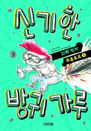 Icon image 신기한 방귀 가루