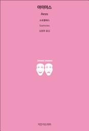 Icon image 아이아스