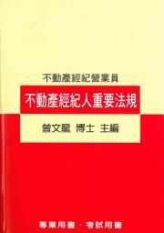 Icon image 不動產經紀人重要法規