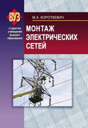 Icon image Монтаж электрических сетей