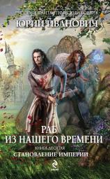 Icon image Становление Империи