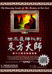 Icon image 世界最神秘的東方大師: 德威文化292
