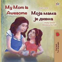 Icon image My Mom is Awesome Моја мама је дивна: English Serbian Bilingual Book (Cyrillic alphabet)