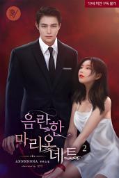 Icon image 음란한 마리오네트 2