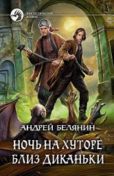 Icon image Ночь на хуторе близ Диканьки
