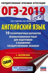 Icon image ОГЭ-2019. Английский язык. 10 тренировочных вариантов экзаменационных работ для подготовки к основному государственному экзамену