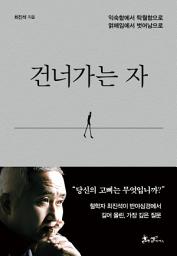 Icon image 건너가는 자