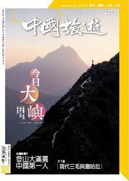 Icon image 《中國旅遊》492期 - 2021年6月號