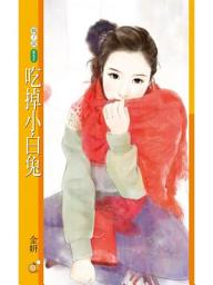 Icon image 吃掉小白兔