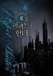 Icon image 퍼펙트 헌터 6