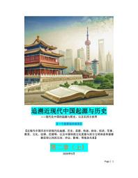 Icon image 追溯近现代中国起源与历史 第二章（上）