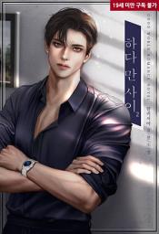 Icon image 하다 만 사이 2