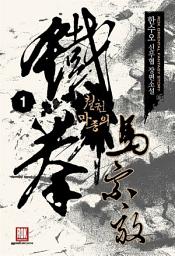 Icon image [무료] 철권 마종의 1