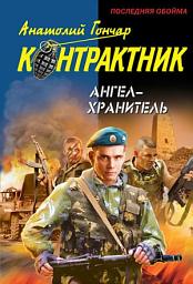 Icon image Ангел-хранитель
