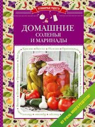Icon image Домашние соленья и маринады