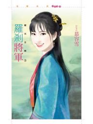 Icon image 羅剎將軍【曜光王朝３】