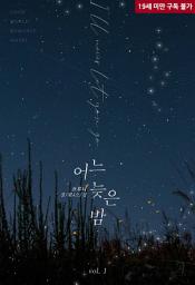 Icon image 어느 늦은 밤 1