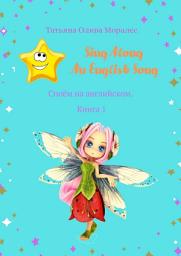 Icon image Sing Along An English Song. Споём на английском. Книга 1