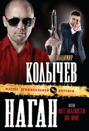 Icon image Нет жалости во мне