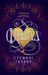 Icon image Фінал