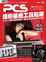 Icon image 電腦1週: PCStation Issue 1071