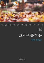 Icon image 그립은 흘긴 눈